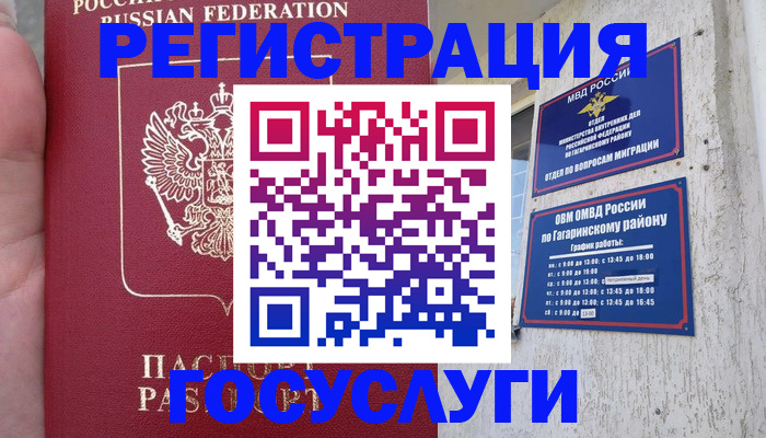 временная регистрация законно в Кашине
